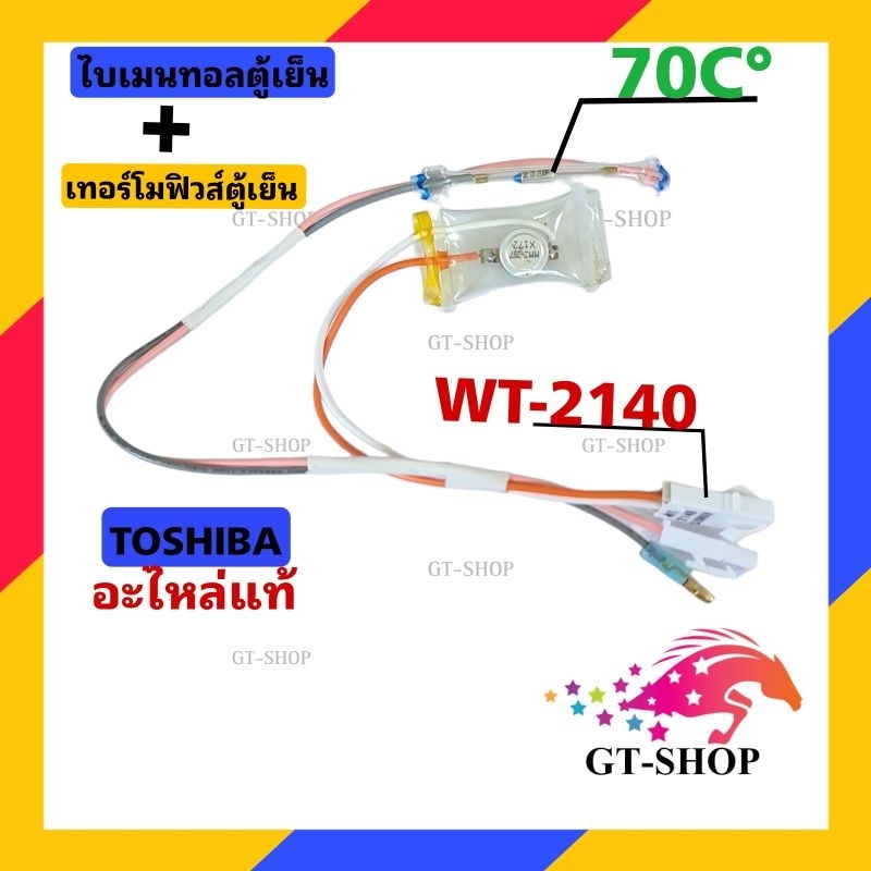 A5 ไบเมนทอลตู้เย็น + เทอร์โมฟิวส์ตู้เย็น Toshiba WT-2140 ไบเมนทอล ...