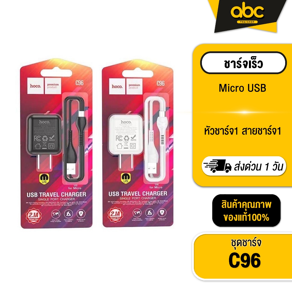 Hoco C96 ชุดชาร์จ หัว USB พร้อมสายชาร์จ Micro USB /Type-C /L Cable(ABC ...