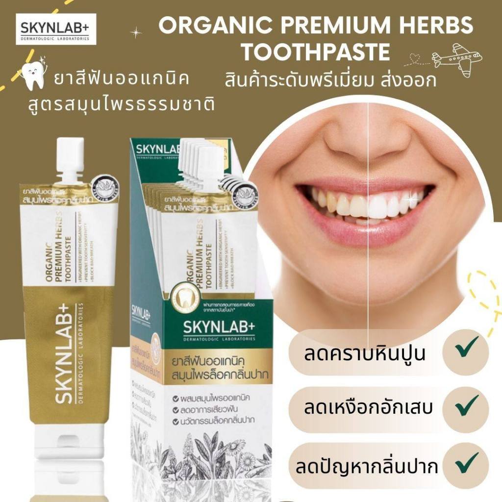 SKYNLAB ORGANIC PREMIUM HERBS TOOTHPASTE 12g. ยาสีฟัน เม้าท์วอชอินฟิวซ์ ...