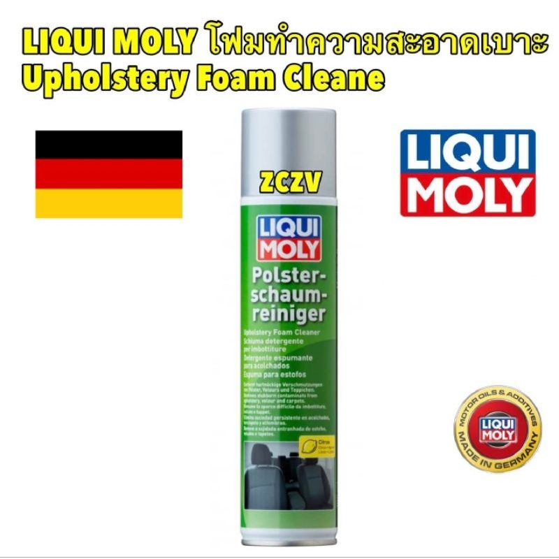 LIQUI MOLY โฟมทำความสะอาดเบาะ UPHOLSTERY FOAM CLEANER 300 ML ยี่ห้อ