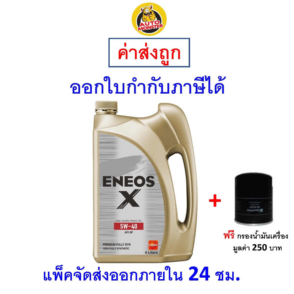 ส่งไว ใหม่ ของแท้ น้ำมันเครื่อง Eneos เอนีออส เบนซิน สังเคราะห์แท้ ...