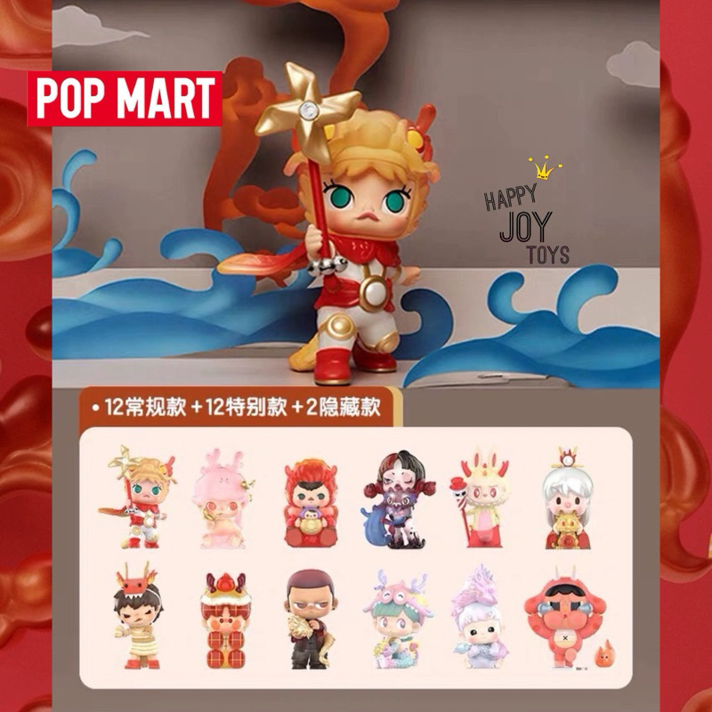 ยกกล่อง Popmart The Dragon Of Year New Year 2024 PopMart โมเดล ปีใหม่ ...