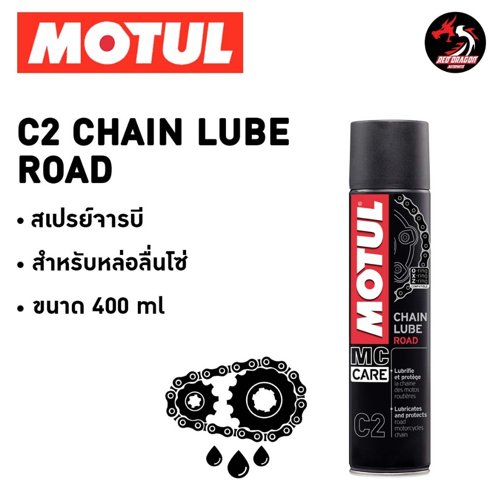 Motul Chain Lube Road C2 สเปรย์หล่อลื่นโซ่ 400 ml. Shopee Thailand