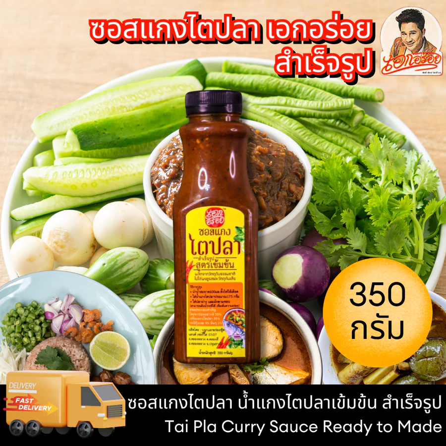 เอกอร่อย แกงไตปลาปรุงสำเร็จ ขนาด 350 กรัม