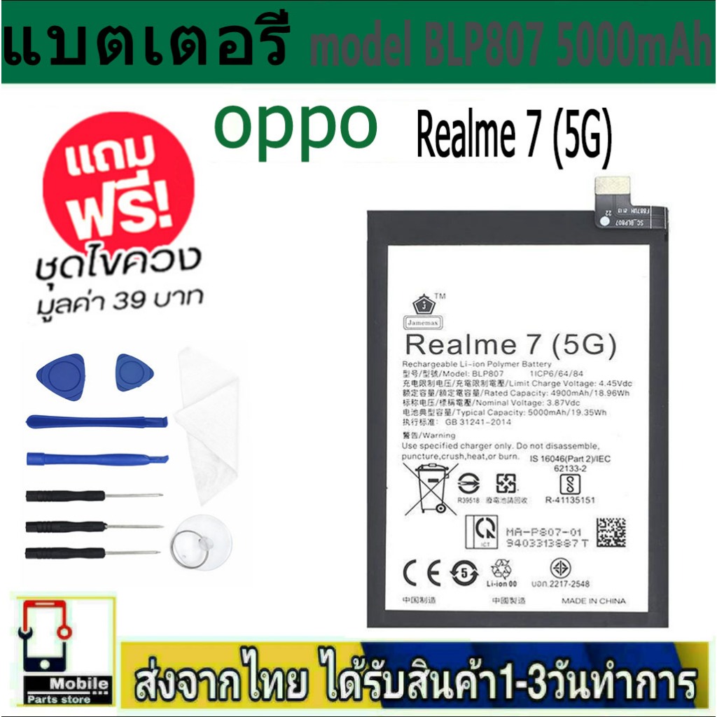 Batterie Premium Pour Realme 7 Et 7 5G - Référence BLP807 - Neuf Sous Emballage