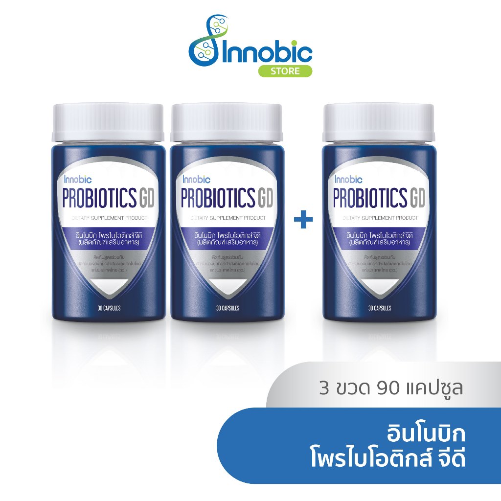 (2 + 1) Innobic อินโนบิก โพรไบโอติกส์ จีดี (ผลิตภัณฑ์เสริมอาหาร ...