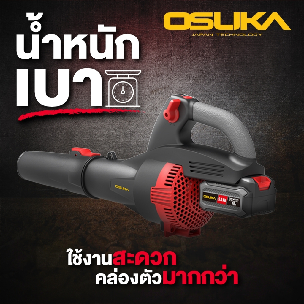 OSUKA รุ่น OCLB446-P1 เครื่องเป่าใบไม้ไร้สาย ดูดเป่าใบไม้ เครื่องเป่าลมไร้สาย