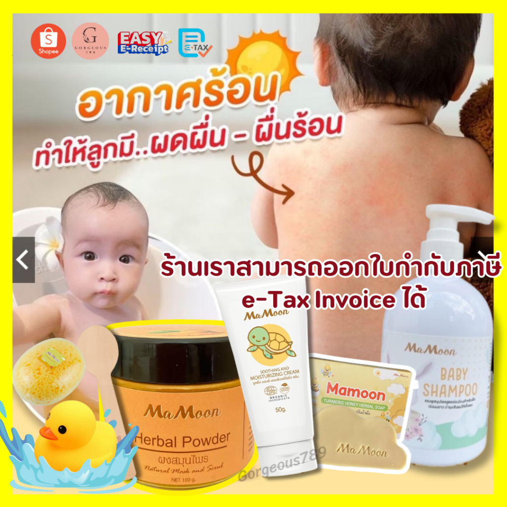 Mamoon ในไลฟ์เหลือ150฿ มามูนผงสมุนไพรอาบน้ำเด็ก ผงขมิ้นแท้ ออแกนิค สูตร ...