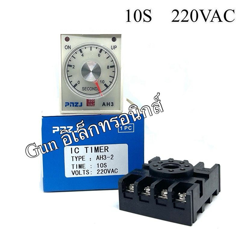 ทามเมอร์ รุ่น AH3-2 220VAC 24VDC/AC 10S/30S/60S IC TIMER 8ขา CONTACT 5A ...