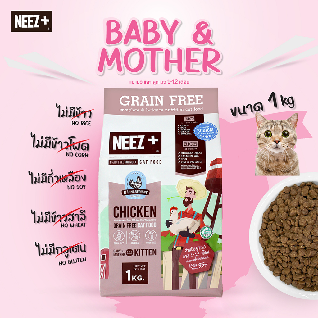 อาหารแมว นีซพลัส Neez+ Grain-Free เกรดพรีเมี่ยม ลดขนร่วง ไม่เค็ม กิน ...