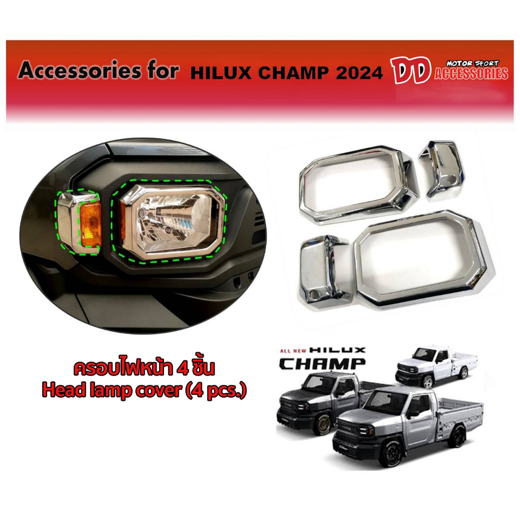 ครอบไฟหน้า คิ้วไฟหน้า Hilux champ 2025 2025 2026 ตัวใหม่ + ครอบไฟเลี้ยว
