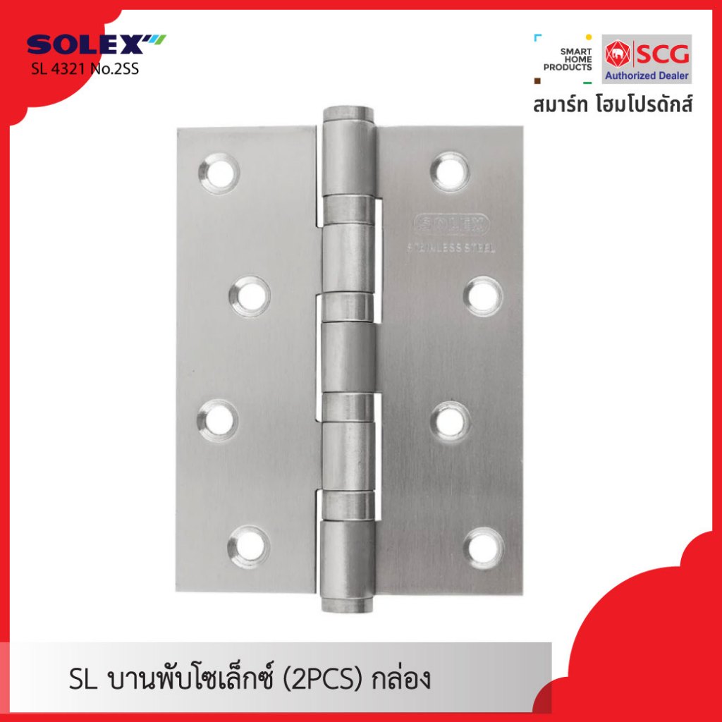 SOLEX บานพับโซเล็กซ์ 4321 No2SS แพ็ค2 | Shopee Thailand
