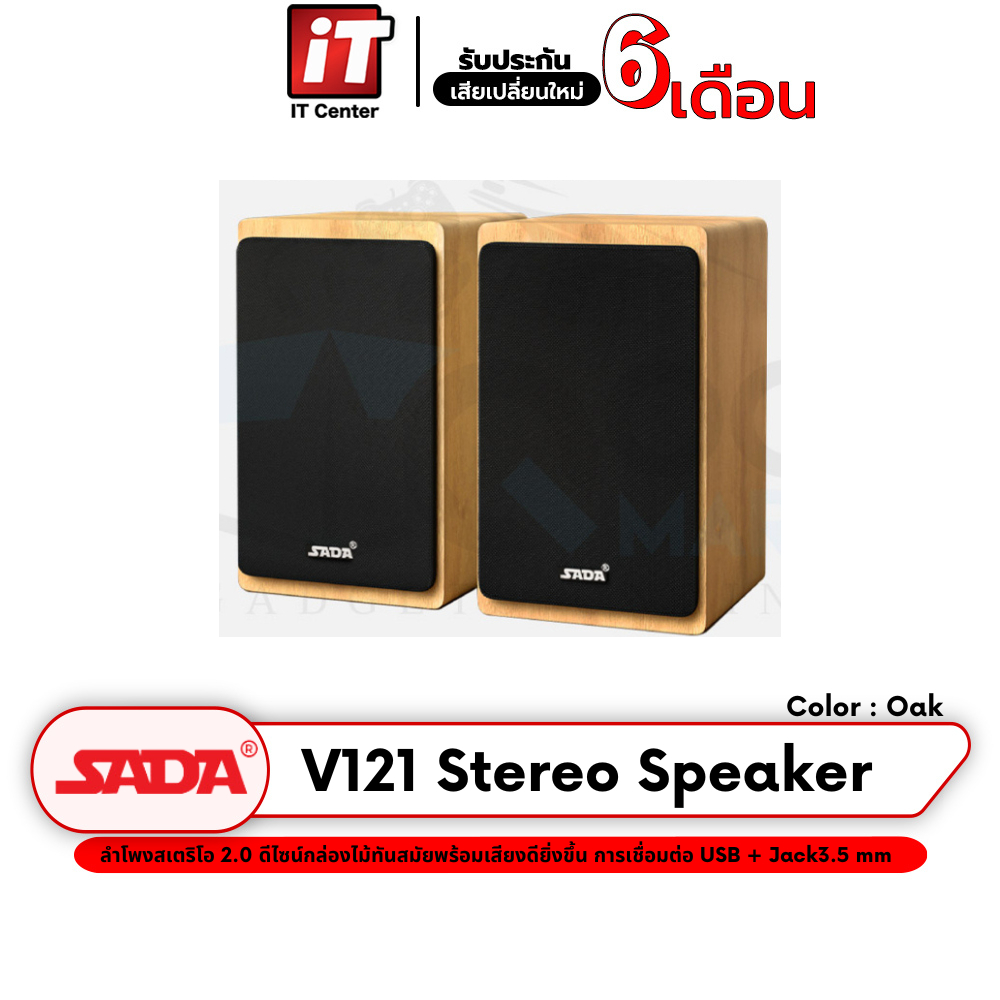 SADA V121 Stereo Speaker 2.0 ลำโพงคู่ แยกซ้าย-ขวา กล่องไม้เสียงดี ...