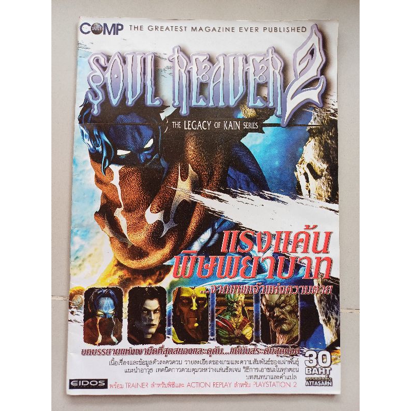 Conheça os chefões de Legacy of Kain: Soul Reaver 1 & 2 Remastered