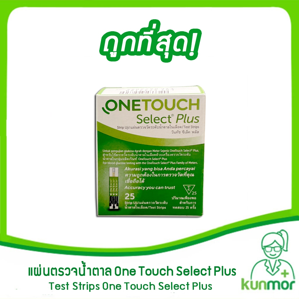 แผ่นตรวจน้ำตาล ยี่ห้อ One Touch Select Plus Simple (แถบตรวจน้ำตาล,แผ่น ...