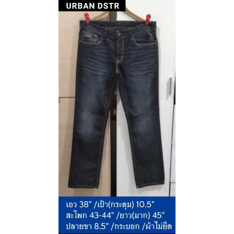 URBAN DSTR มือสอง สภาพดีมาก | Shopee Thailand