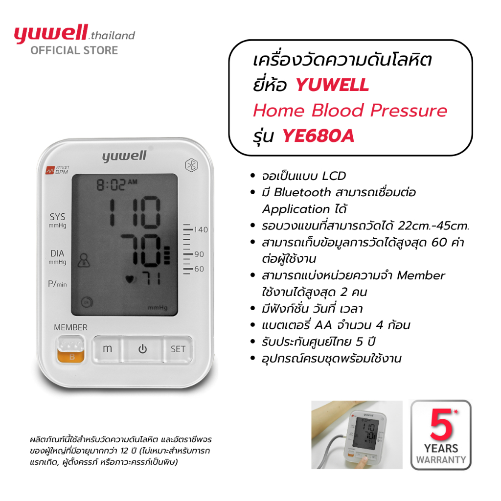 Yuwell YE680A เครื่องวัดความดันโลหิต มี Bluetooth ประกันศูนย์ไทย 5 ปี