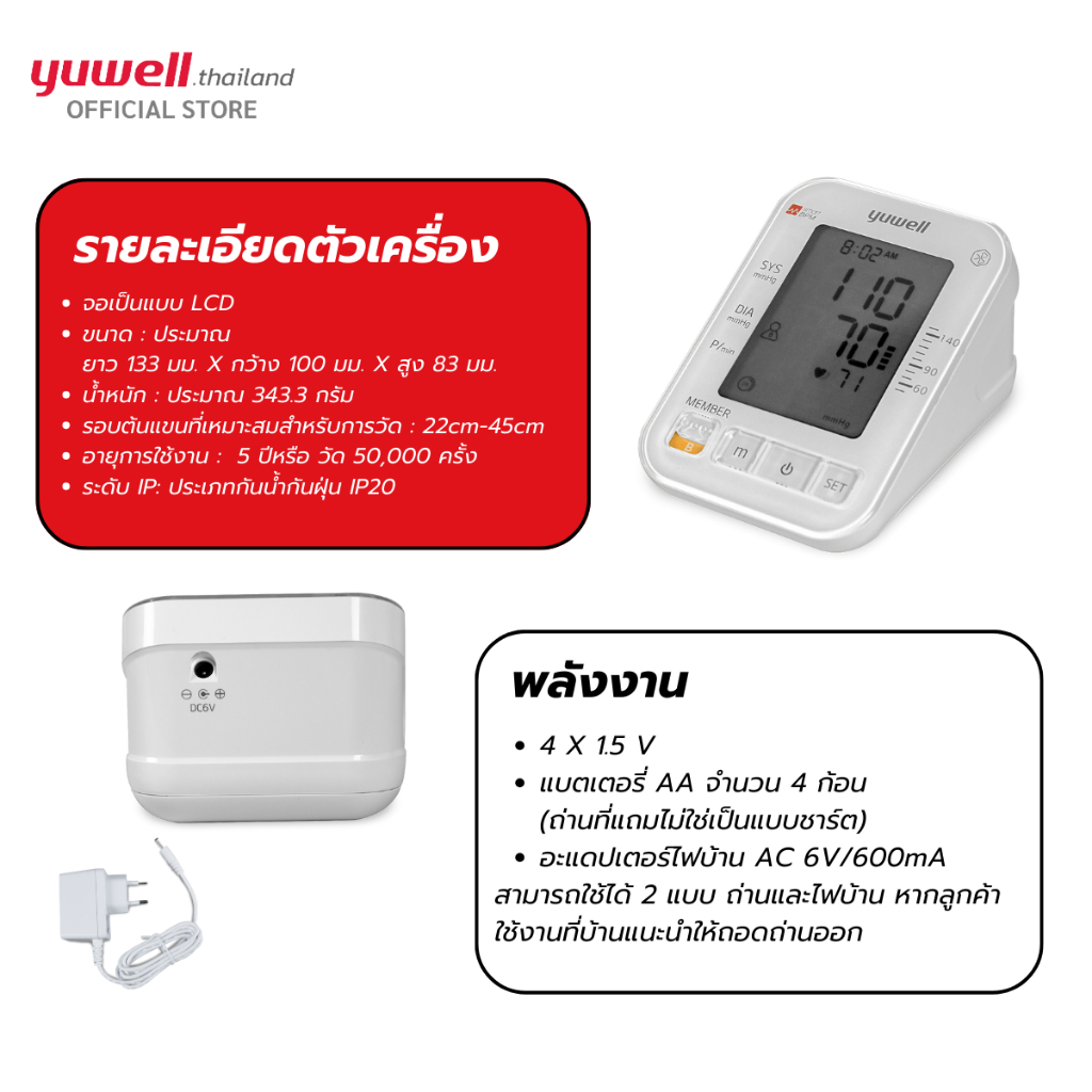 Yuwell YE680A เครื่องวัดความดันโลหิต มี Bluetooth ประกันศูนย์ไทย 5 ปี