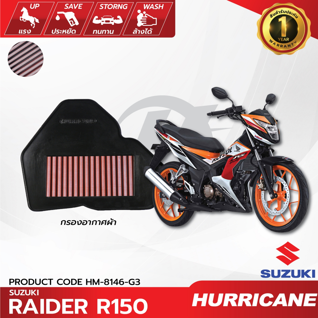 HURRICANE กรองอากาศมอเตอร์ไซต์ผ้าแดง & สแตนเลส Suzuki ( Satria F150 MF ...