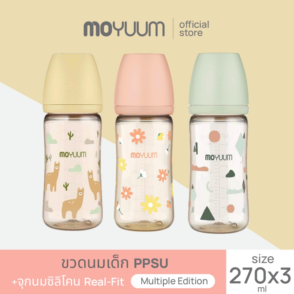 MOYUUM เซ็ทขวดนมเด็ก PPSU โมยูม ALL IN ONE ขนาด 270ML พร้อมจุก stage 2 ...