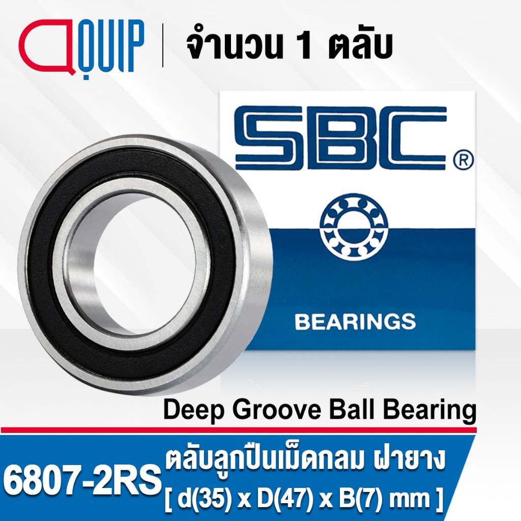 6807-2RS SBC (61807-2RS) ตลับลูกปืนเม็ดกลม ฝายาง 2 ข้าง ( Deep Groove ...