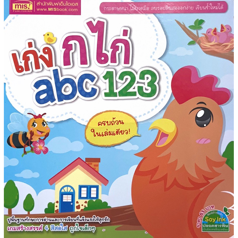 แบบฝึกคัด ABC & คำศัพท์พื้นฐาน , เก่ง ก ไก่ abc 123 | Shopee Thailand