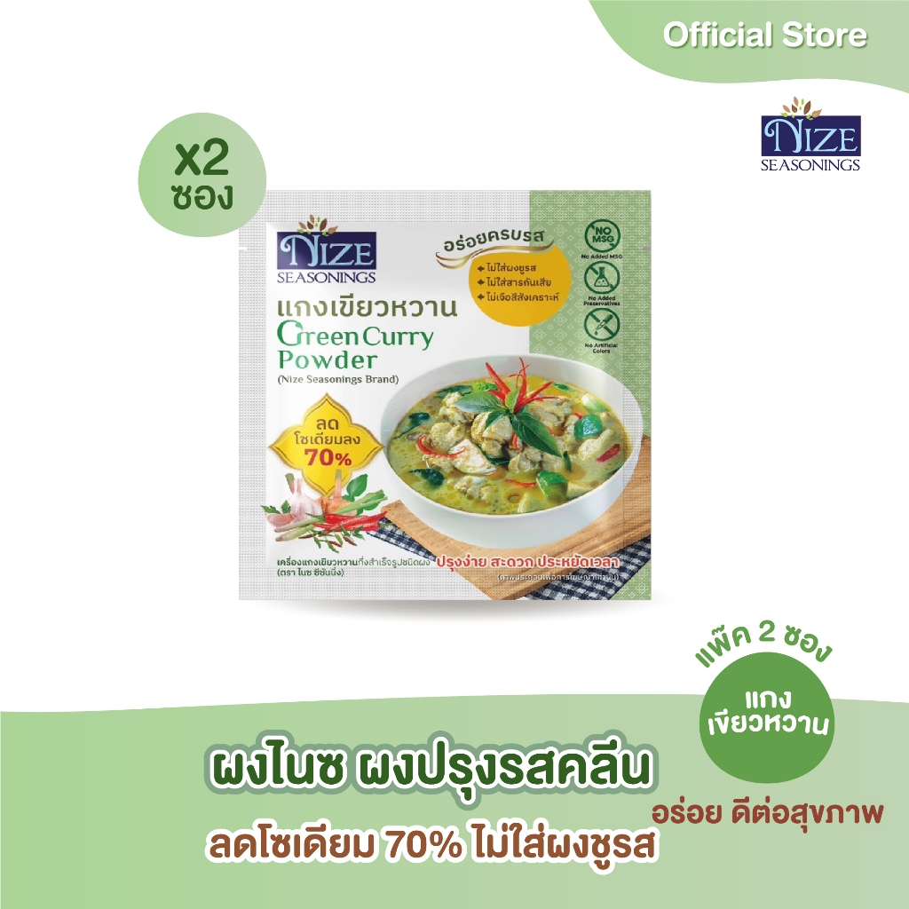 ผงไนซ NIZE ผงปรุงรสคลีน เซททดลอง | Shopee Thailand