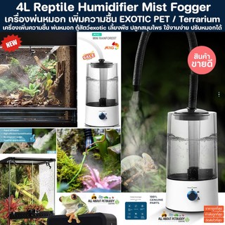 4L Reptile Humidifier Mist Fogger Exotic Pet เครื่องพ่นหมอก เพิ่ม ...