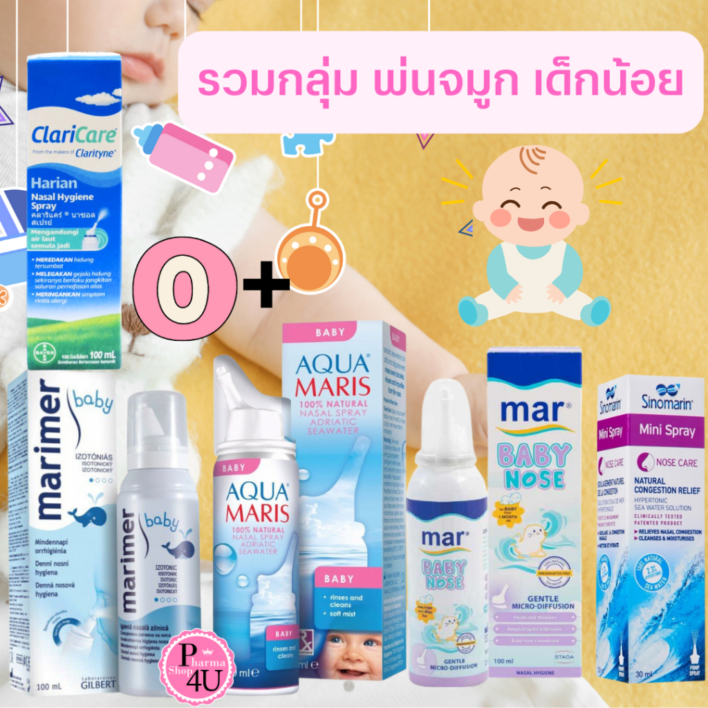 สเปรย์พ่นจมูกเด็ก Marimer Baby / AQUA MARIS BABY / MAR BABY NOSE ...