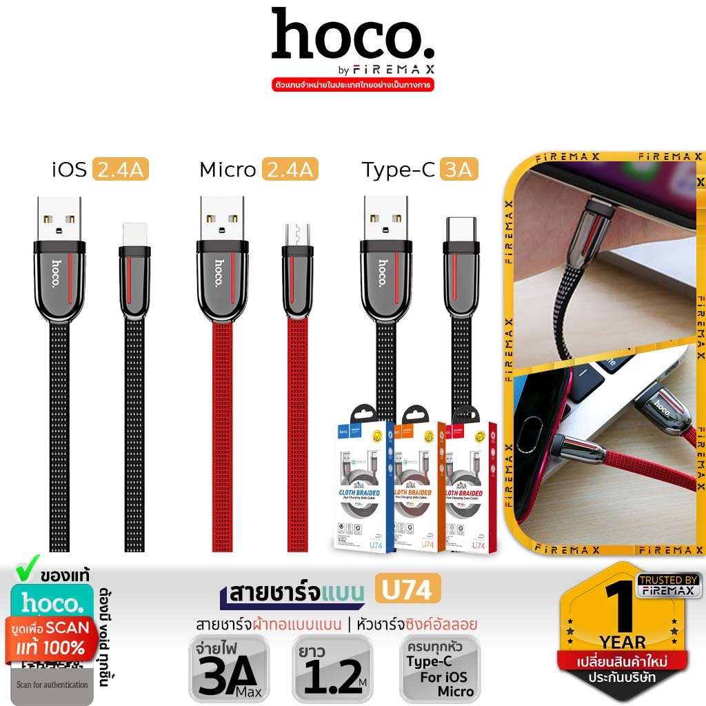HOCO U74 สายชาร์จถัก 3A / 2.4A มีทุกหัว สำหรับ iOS / Micro USB / Type-C ...