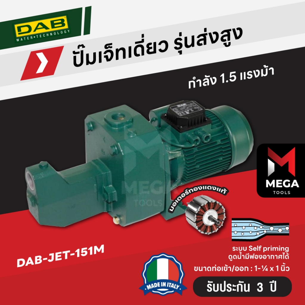 ปั๊มเจ็ท ปั๊มเจ็ทเดี่ยว ระบบ Self Priming DAB JET - ผลิตในประเทศอิตาลี ...