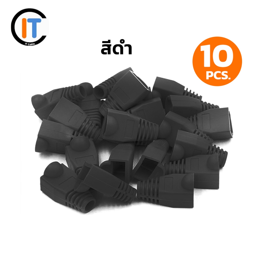 Boot RJ-45 Plug บูทแลน ปลั๊กบูทส์ บูทครอบหัว LAN ใช้ได้ทั้ง CAT5E, CAT6 ...