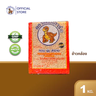 🆕🆕🚙ข้าวใหม่ 68/69  ส่ง16ธ.ค.🍙🍙🌾ข้าวไดโนเสาร์ กล้องหอมมะลิ 1กก. photo