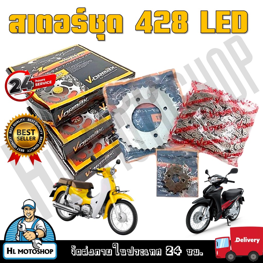 สเตอร์ชุด LED WAVE110i LED / WAVE 125i LED / DREAM SUPERCUB ชุดโซ่สเตอร ...