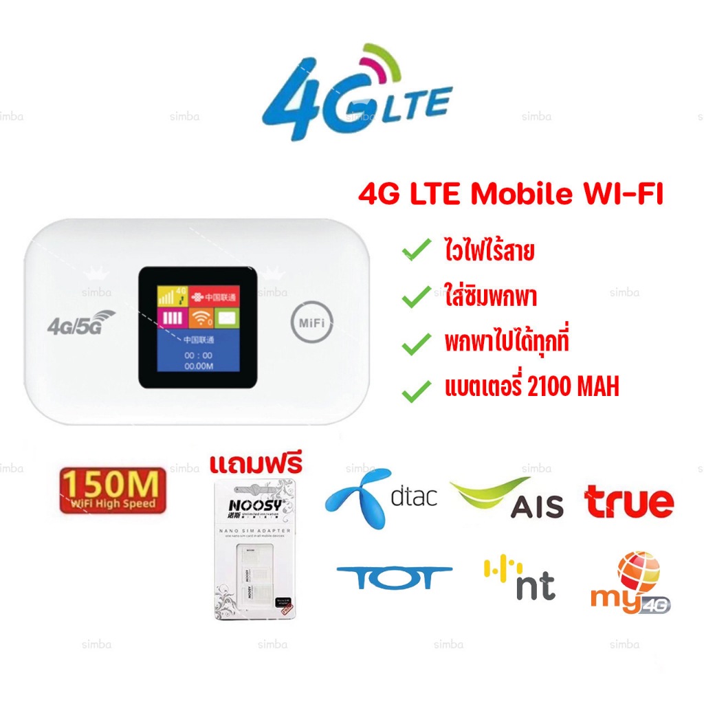 4G/5G ไวไฟพกพา Pocket WIFI MF880 150Mbps 2100mAh ใช้ได้ทั้ง AIS True ...