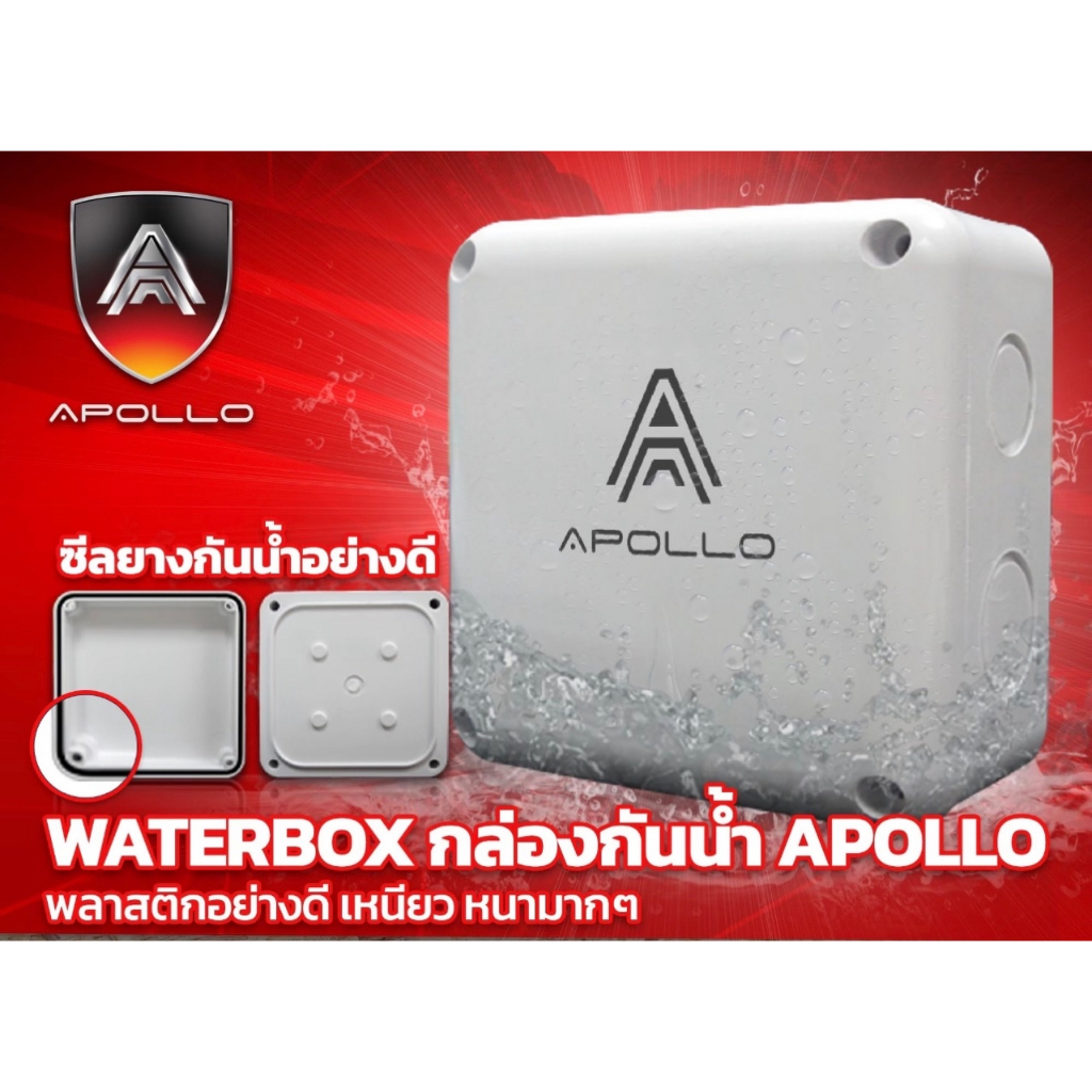 Apollo Box กล่องกันน้ำ 4x4 | Shopee Thailand