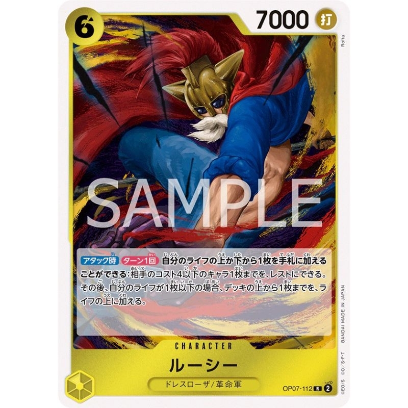 OP07-112 Sabo Lucy R Rare One piece card game พร้อมส่ง ของแท้ลิขสิทธิ์ ...