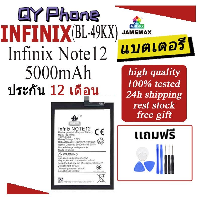 แบตเตอรี่ INFINIX Infinix Note12 Battery/Battery JAMEMAX ประกัน 12เดือน ...
