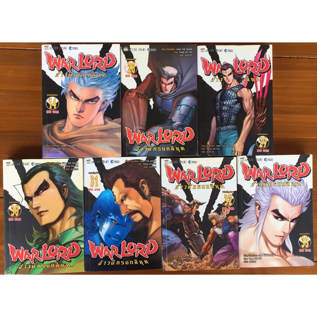 การ์ตูน WARLORD จ้าวนักรบกลียุค / Tang Chi Fai เล่ม 14 28 29 30 31 32 ...