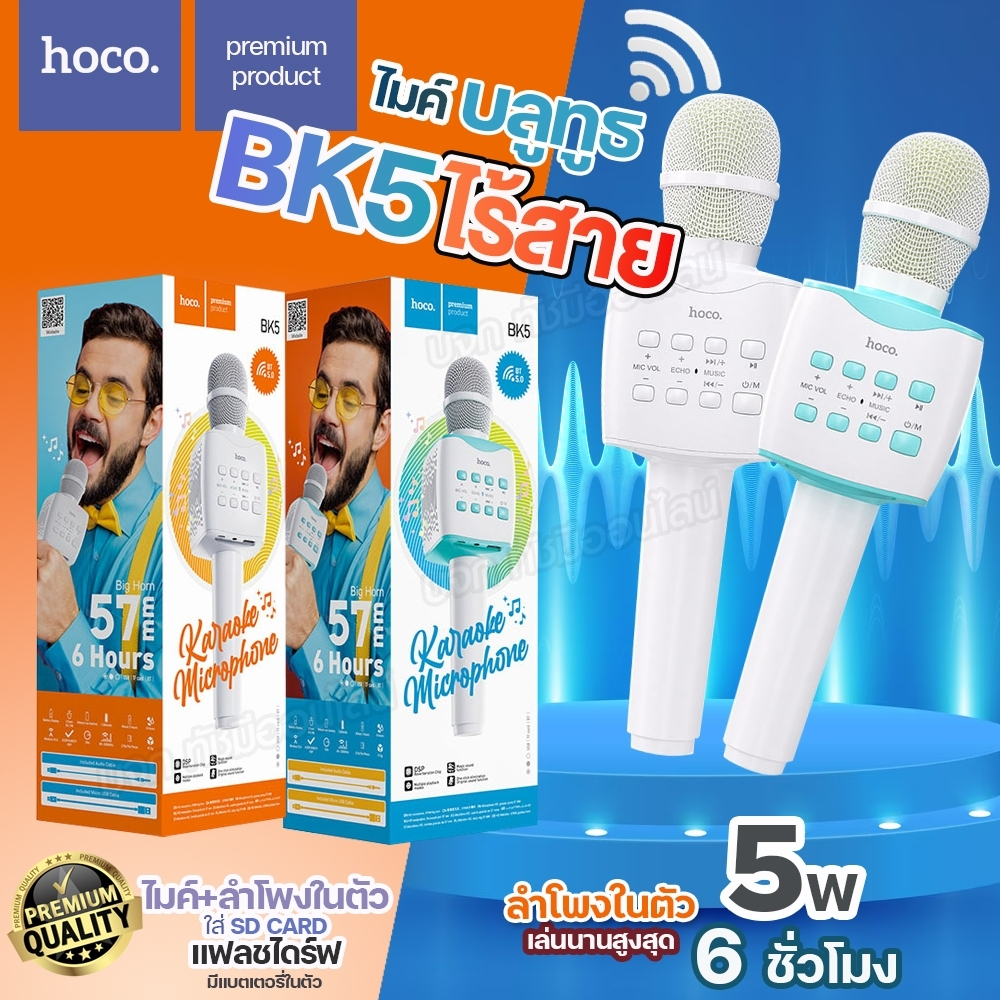 Hoco BK5 ไมค์บลูทูธ KTV Microphone BT 5.0 ใส่ SD card / Flash drive ...