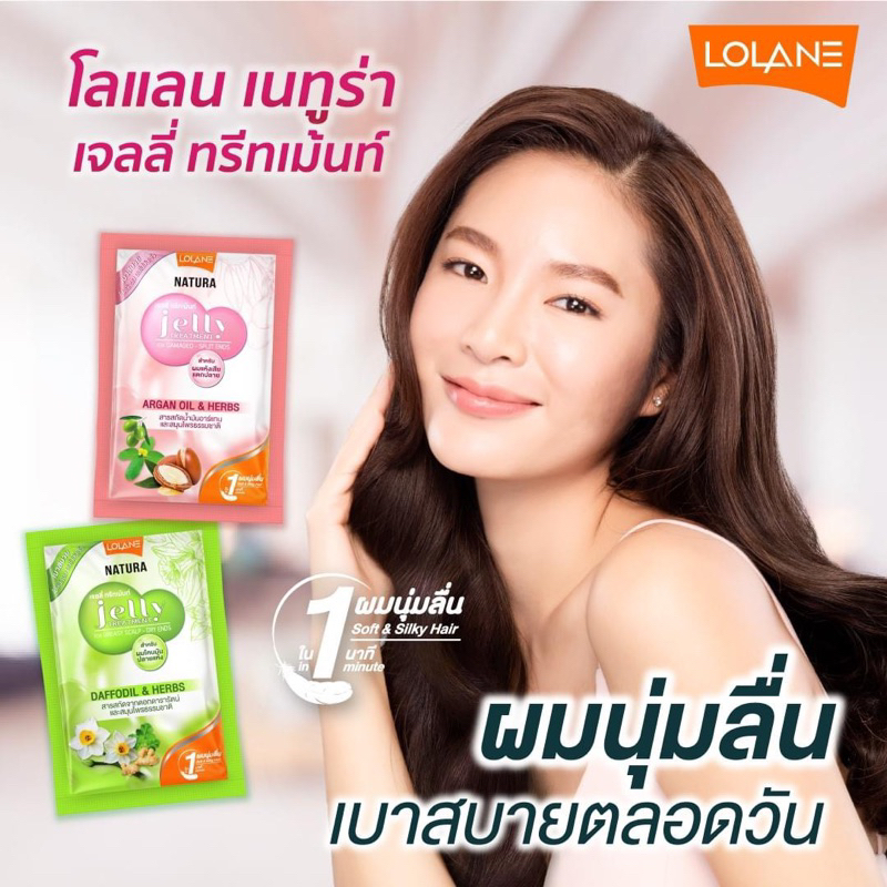 2ซอง| ทรีทเม้นท์ เจลลี่ โลแลน เนทูร่า ทรีทเม้นท์หมักผม นุ่มลื่น ผมแห้ง ...
