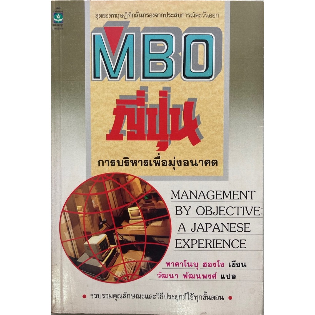 MBO ญี่ปุ่น การบริหารเพื่อมุ่งอนาคต | Shopee Thailand