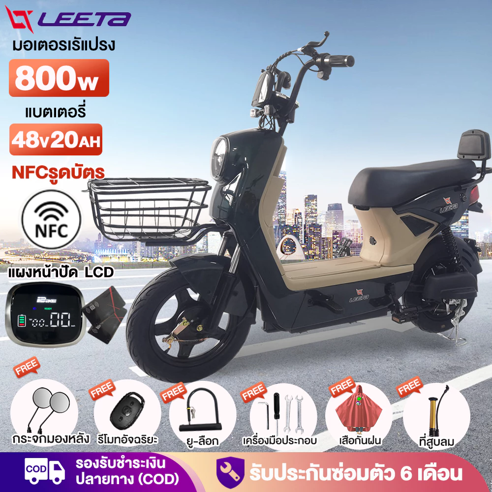 LEETA POWER จักรยานไฟฟ้า มอเตอร์ 800W แบตเตอรี่ 48V 20AH ปลดล็อกด้วย NFC รถไฟฟ้าผู้ใหญ่ 2 ล้อ พร้อมรีโมทอัจฉริยะ