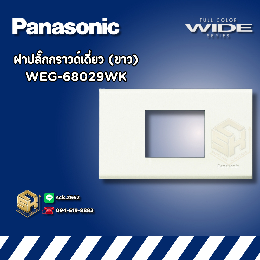 Panasonic WEG-68029 หน้ากากปลั๊กกราวด์เดี่ยว ฝา 2 ช่องไม่เว้นระยะ รุ่น ...