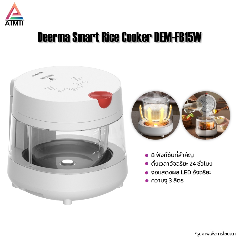 Deerma Smart Rice Cooker DEM-FB15W หม้อหุ้งข้าวอัจฉริยะ ความจุ 3 ลิตร 8 ...