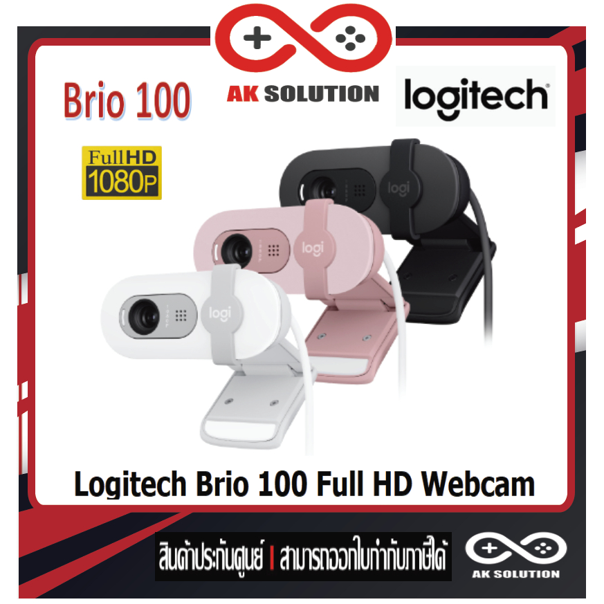 Logitech Brio 100 Full HD Webcam เว็บแคมพร้อมระบบปรับสมดุลแสงอัตโนมัติ, ฉากปิดเลนส์ในตัวเพื่อความเป็นส่วนตัว & ไมค์ในตัว
