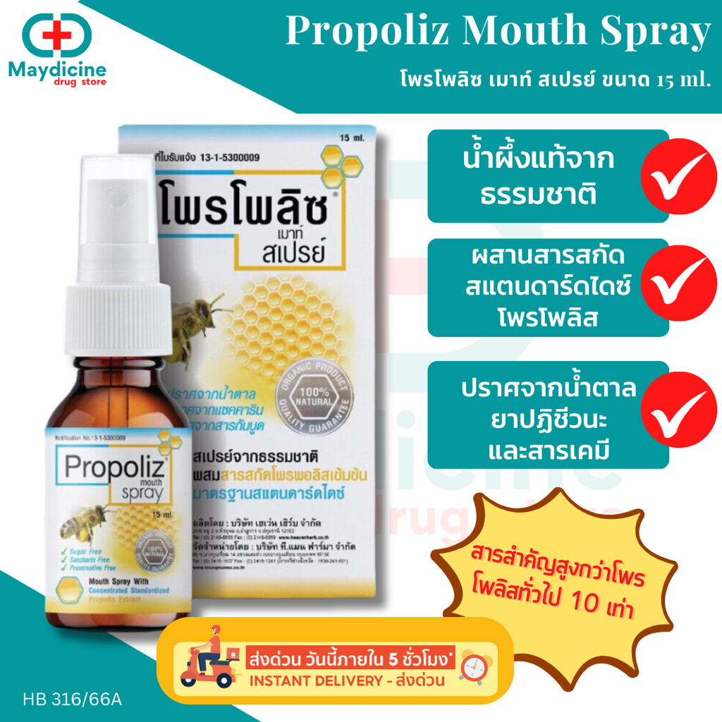 Propoliz mouth spray โพรโพลิส สเปร์ย ของแท้ จากร้านยา | Shopee Thailand