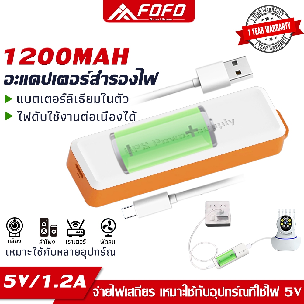 UPS Adapter 5V อดาปเตอร์สำรองไฟ กันไฟตก ไฟดับ อยู่นานสูงสุด 8ชม. (มี ...