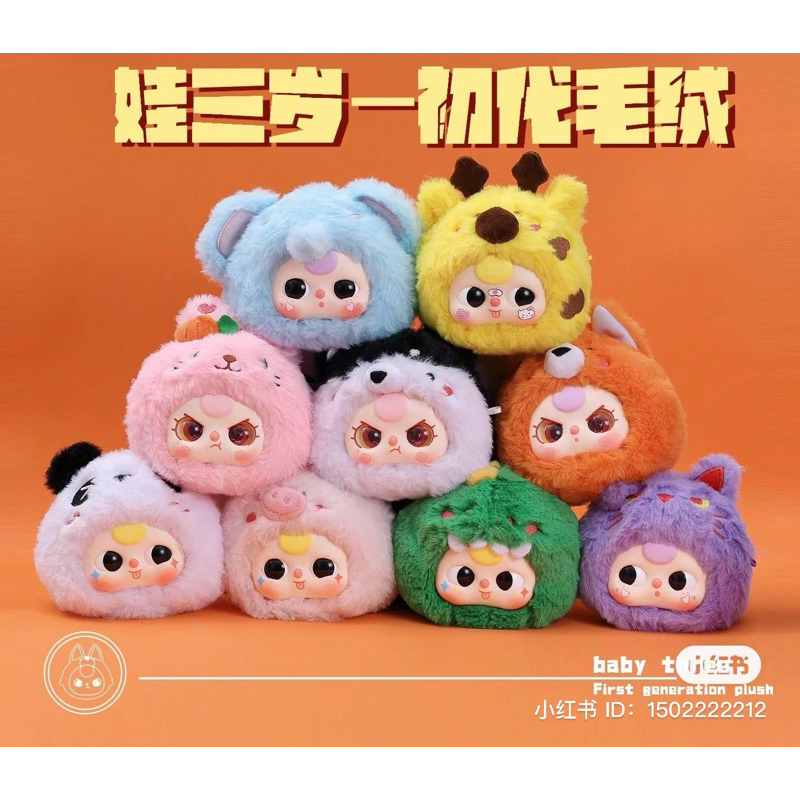Baby Three First Generation Plush | Shopee Thailand