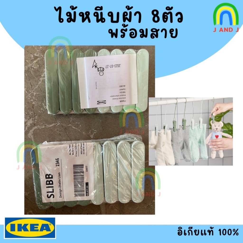 พร้อมส่ง IKEA SLIBB ไม้หนีบผ้า 8ตัว ทนทาน หนามาก | Shopee Thailand
